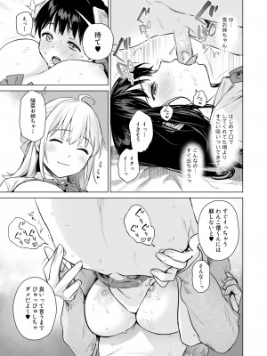 [あまくち少女 (うまくち醤油)] ないしょのせいふく 〜家やホテルで覚えたてのエッチを親戚の美人JK姉妹にぶつけます〜 [DL版]_060