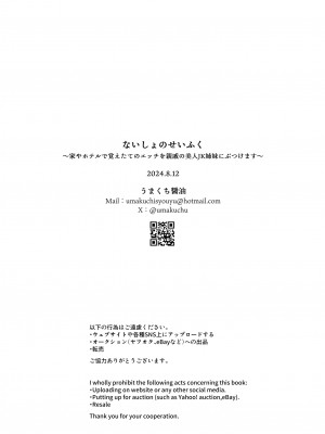 [あまくち少女 (うまくち醤油)] ないしょのせいふく 〜家やホテルで覚えたてのエッチを親戚の美人JK姉妹にぶつけます〜 [DL版]_095