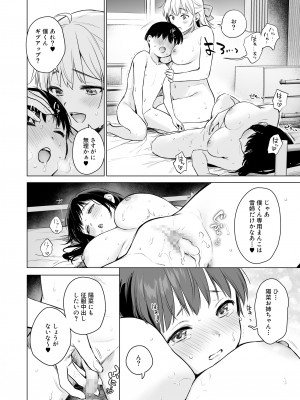 [あまくち少女 (うまくち醤油)] ないしょのせいふく 〜家やホテルで覚えたてのエッチを親戚の美人JK姉妹にぶつけます〜 [DL版]_085