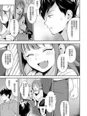 [雲呑めお] おかえり｜歡迎回家 [中国翻訳] [無修正] [DL版]_029