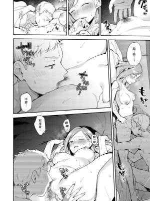 [雲呑めお] おかえり｜歡迎回家 [中国翻訳] [無修正] [DL版]_014