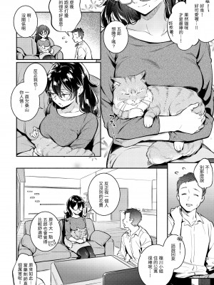 [雲呑めお] おかえり｜歡迎回家 [中国翻訳] [無修正] [DL版]_062