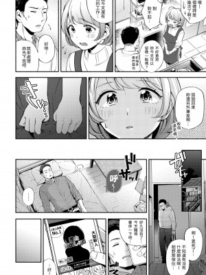 [雲呑めお] おかえり｜歡迎回家 [中国翻訳] [無修正] [DL版]_116