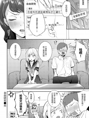 [雲呑めお] おかえり｜歡迎回家 [中国翻訳] [無修正] [DL版]_114