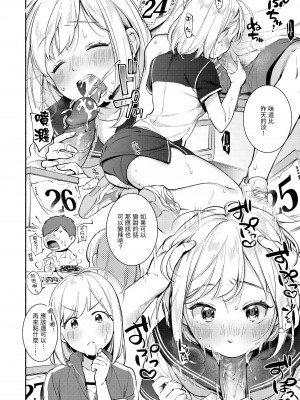 [雲呑めお] おかえり｜歡迎回家 [中国翻訳] [無修正] [DL版]_102