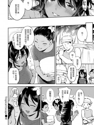 [雲呑めお] おかえり｜歡迎回家 [中国翻訳] [無修正] [DL版]_096