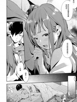 [雲呑めお] おかえり｜歡迎回家 [中国翻訳] [無修正] [DL版]_032