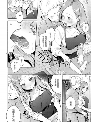 [雲呑めお] おかえり｜歡迎回家 [中国翻訳] [無修正] [DL版]_008