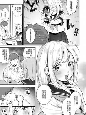 [雲呑めお] おかえり｜歡迎回家 [中国翻訳] [無修正] [DL版]_105