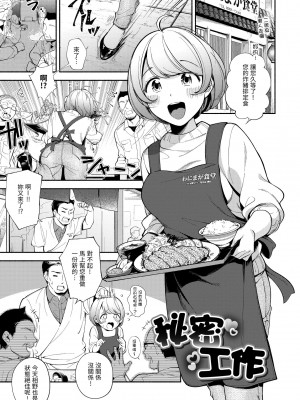 [雲呑めお] おかえり｜歡迎回家 [中国翻訳] [無修正] [DL版]_115