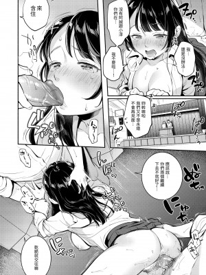 [雲呑めお] おかえり｜歡迎回家 [中国翻訳] [無修正] [DL版]_160