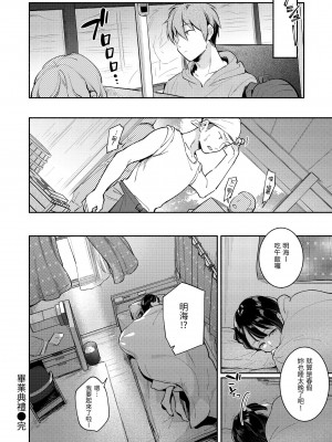 [雲呑めお] おかえり｜歡迎回家 [中国翻訳] [無修正] [DL版]_166