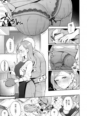 [雲呑めお] おかえり｜歡迎回家 [中国翻訳] [無修正] [DL版]_009