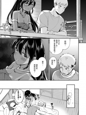 [雲呑めお] おかえり｜歡迎回家 [中国翻訳] [無修正] [DL版]_085