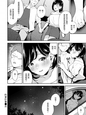 [雲呑めお] おかえり｜歡迎回家 [中国翻訳] [無修正] [DL版]_058