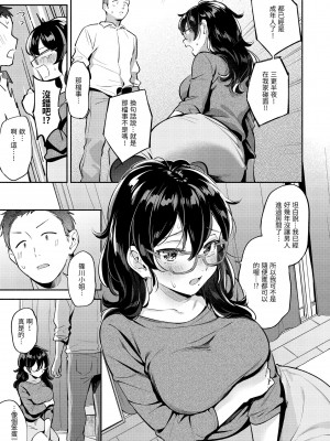 [雲呑めお] おかえり｜歡迎回家 [中国翻訳] [無修正] [DL版]_065