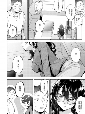 [雲呑めお] おかえり｜歡迎回家 [中国翻訳] [無修正] [DL版]_064