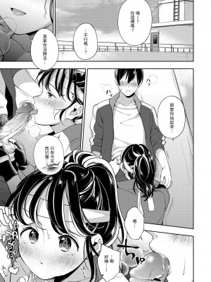 [雲呑めお] おかえり｜歡迎回家 [中国翻訳] [無修正] [DL版]_139