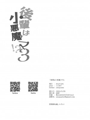 [ゆうさりつかた (淡夢)] 後輩は小悪魔マ!？ 3 [DL版]_41