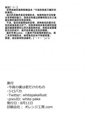 [腹イタ産業 (シロパカ)] 今宵の僕は君だけのもの (原神)｜今晚的我是只屬於你的東西 [中国翻訳] [DL版]_26
