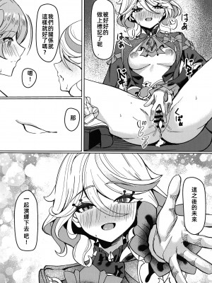 [腹イタ産業 (シロパカ)] 今宵の僕は君だけのもの (原神)｜今晚的我是只屬於你的東西 [中国翻訳] [DL版]_25