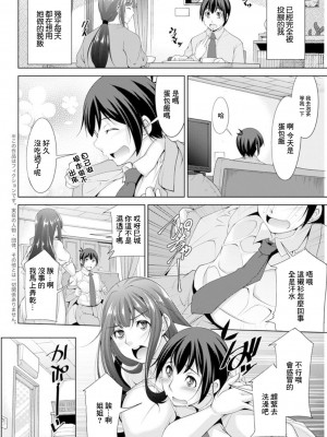 [zen9] 巳城くんは甘え上手？ 第3話 お風呂に入って甘える (アクションピザッツDX 2019年7月号)｜第3話 進入浴室撒嬌 [中国翻訳] [DL版]_02