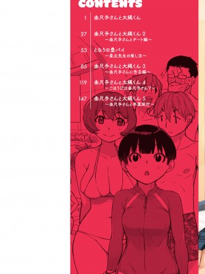 [Ash横島] 曲尺手さんと大縄くん～むっつりドスケベな彼女と俺～[中国翻訳] [DL版]_002