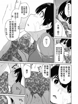 [Ash横島] 曲尺手さんと大縄くん～むっつりドスケベな彼女と俺～[中国翻訳] [DL版]_156