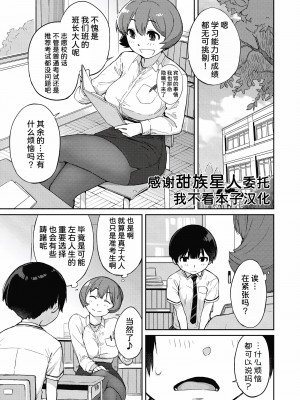 [Ash横島] 曲尺手さんと大縄くん～むっつりドスケベな彼女と俺～[中国翻訳] [DL版]_123