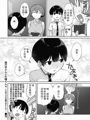 [Ash横島] 曲尺手さんと大縄くん～むっつりドスケベな彼女と俺～[中国翻訳] [DL版]_151