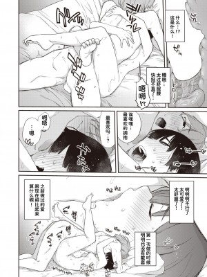 [Ash横島] 曲尺手さんと大縄くん～むっつりドスケベな彼女と俺～[中国翻訳] [DL版]_114