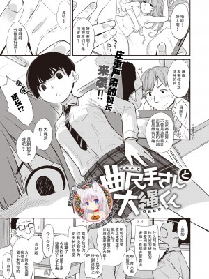 [Ash横島] 曲尺手さんと大縄くん～むっつりドスケベな彼女と俺～[中国翻訳] [DL版]_003