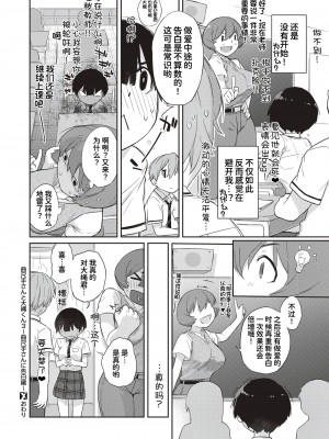 [Ash横島] 曲尺手さんと大縄くん～むっつりドスケベな彼女と俺～[中国翻訳] [DL版]_239