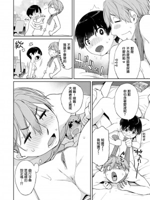 [Ash横島] 曲尺手さんと大縄くん～むっつりドスケベな彼女と俺～[中国翻訳] [DL版]_250