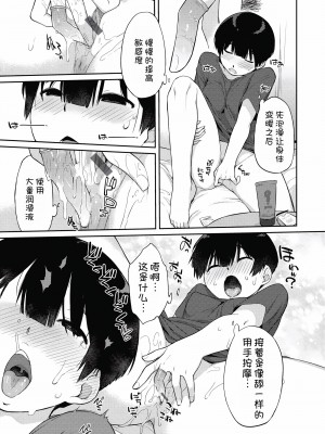 [Ash横島] 曲尺手さんと大縄くん～むっつりドスケベな彼女と俺～[中国翻訳] [DL版]_130