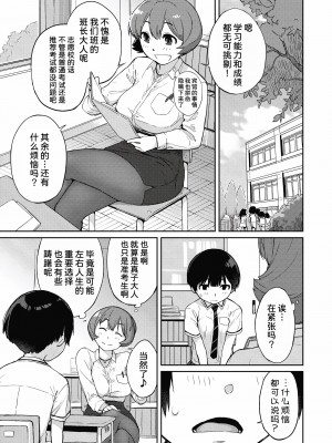 [Ash横島] 曲尺手さんと大縄くん～むっつりドスケベな彼女と俺～[中国翻訳] [DL版]_124