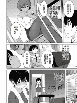 [Ash横島] 曲尺手さんと大縄くん～むっつりドスケベな彼女と俺～[中国翻訳] [DL版]_129