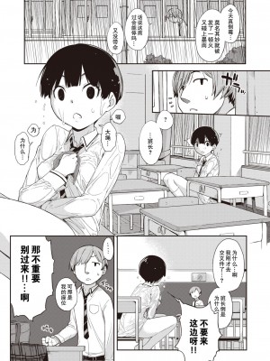 [Ash横島] 曲尺手さんと大縄くん～むっつりドスケベな彼女と俺～[中国翻訳] [DL版]_008