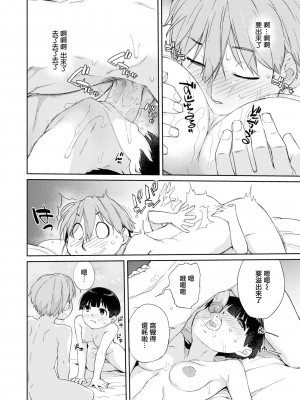 [Ash横島] 曲尺手さんと大縄くん～むっつりドスケベな彼女と俺～[中国翻訳] [DL版]_252