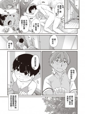 [Ash横島] 曲尺手さんと大縄くん～むっつりドスケベな彼女と俺～[中国翻訳] [DL版]_121