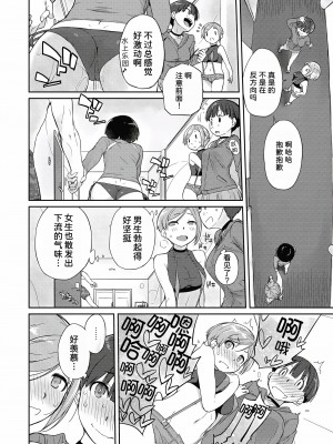 [Ash横島] 曲尺手さんと大縄くん～むっつりドスケベな彼女と俺～[中国翻訳] [DL版]_163