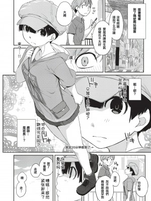 [Ash横島] 曲尺手さんと大縄くん～むっつりドスケベな彼女と俺～[中国翻訳] [DL版]_183