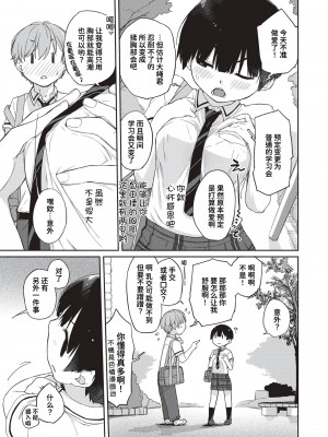 [Ash横島] 曲尺手さんと大縄くん～むっつりドスケベな彼女と俺～[中国翻訳] [DL版]_210