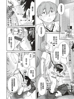 [Ash横島] 曲尺手さんと大縄くん～むっつりドスケベな彼女と俺～[中国翻訳] [DL版]_213