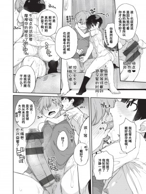 [Ash横島] 曲尺手さんと大縄くん～むっつりドスケベな彼女と俺～[中国翻訳] [DL版]_219