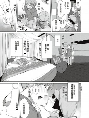 [Ash横島] 曲尺手さんと大縄くん～むっつりドスケベな彼女と俺～[中国翻訳] [DL版]_188