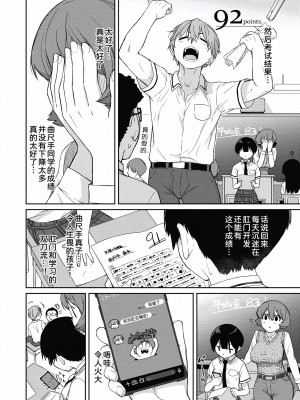 [Ash横島] 曲尺手さんと大縄くん～むっつりドスケベな彼女と俺～[中国翻訳] [DL版]_133