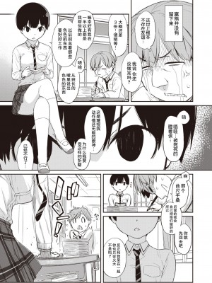 [Ash横島] 曲尺手さんと大縄くん～むっつりドスケベな彼女と俺～[中国翻訳] [DL版]_006