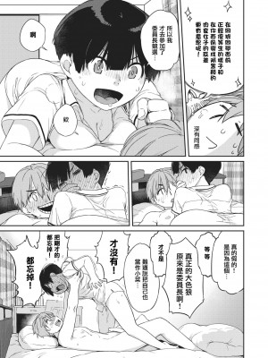 [Ash横島] 曲尺手さんと大縄くん～むっつりドスケベな彼女と俺～[中国翻訳] [DL版]_243