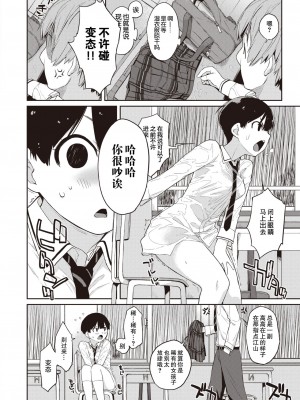 [Ash横島] 曲尺手さんと大縄くん～むっつりドスケベな彼女と俺～[中国翻訳] [DL版]_009